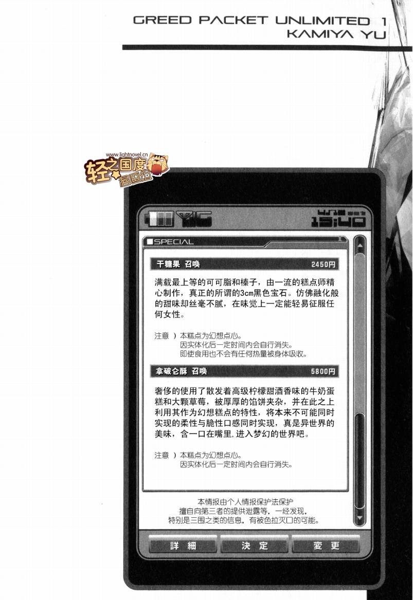 GREED PACKET∞第4话图