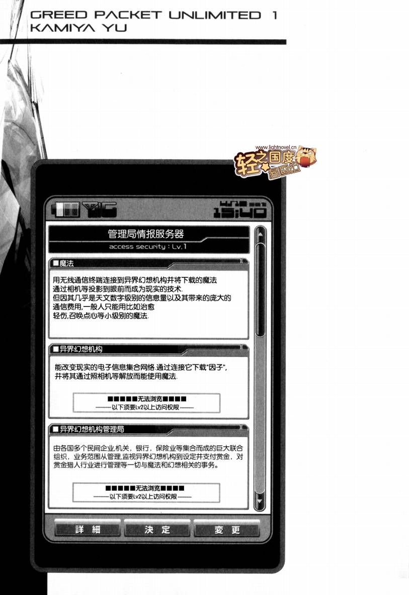 GREED PACKET∞第4话图