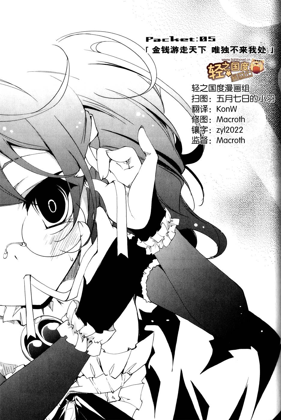 GREED PACKET∞第5话图