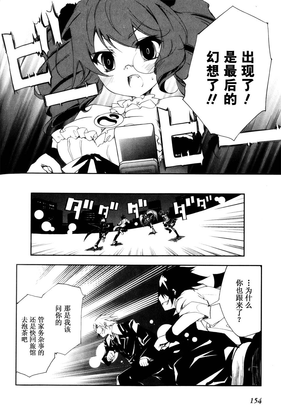 GREED PACKET∞第5话图