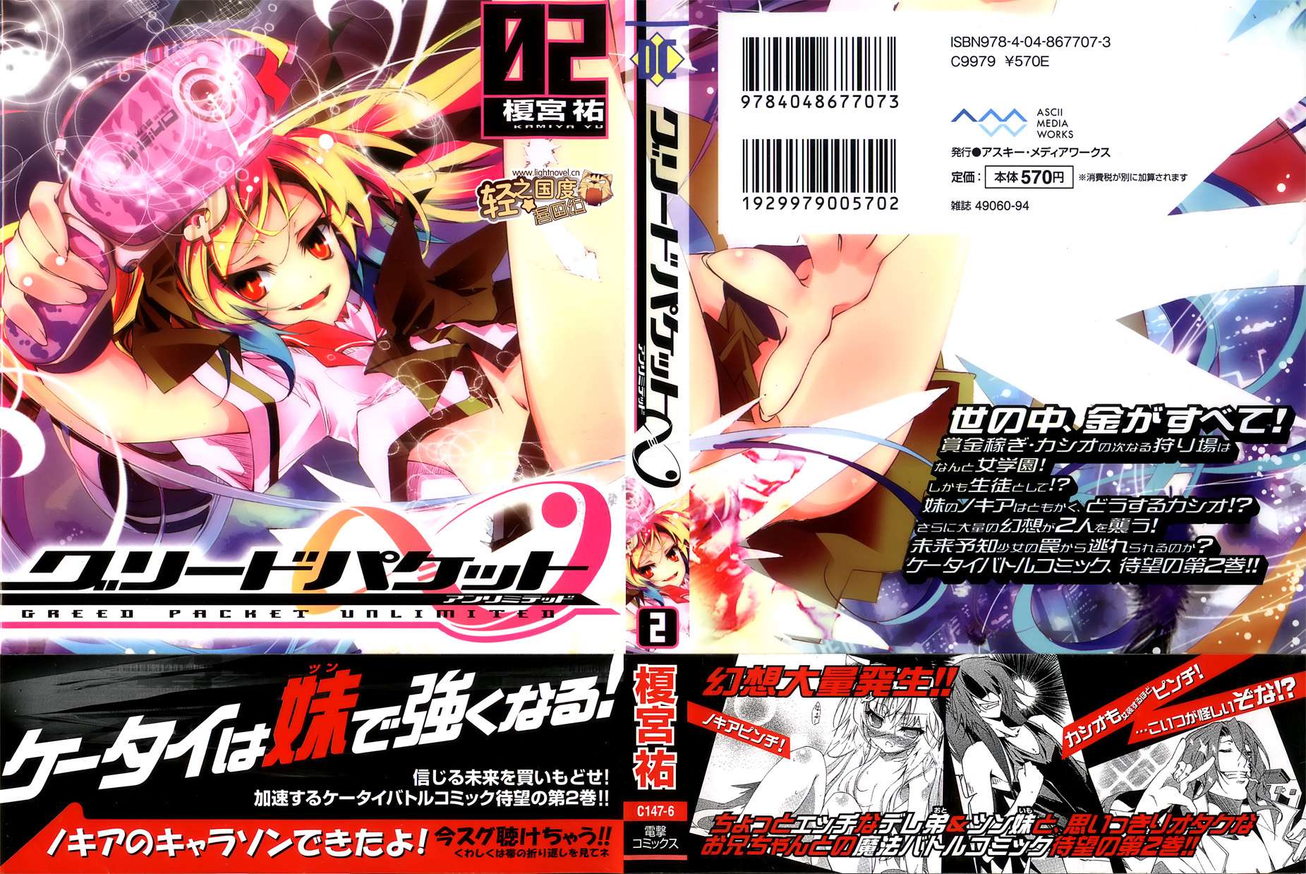 GREED PACKET∞第6话图