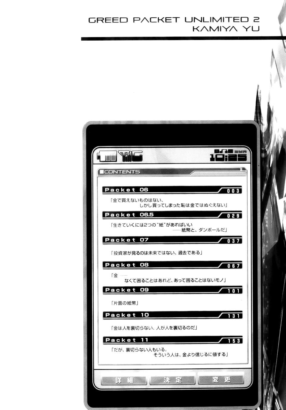 GREED PACKET∞第6话图