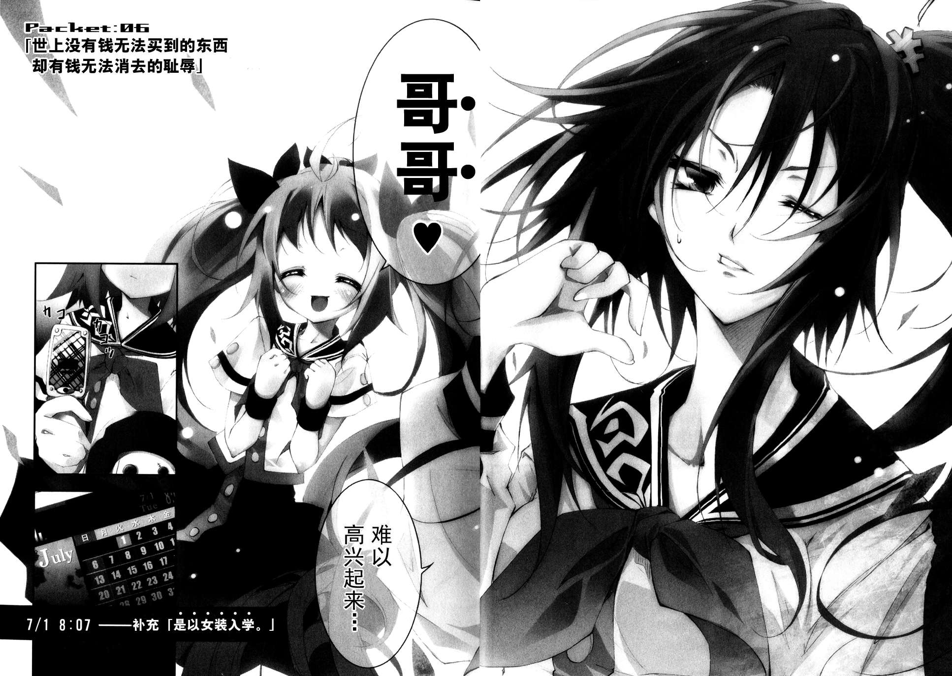 GREED PACKET∞第6话图