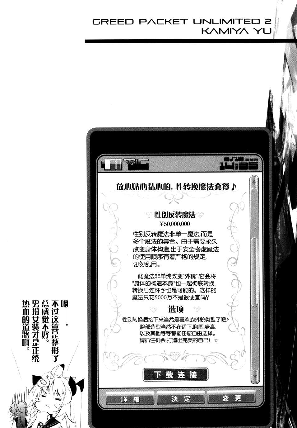 GREED PACKET∞第6话图