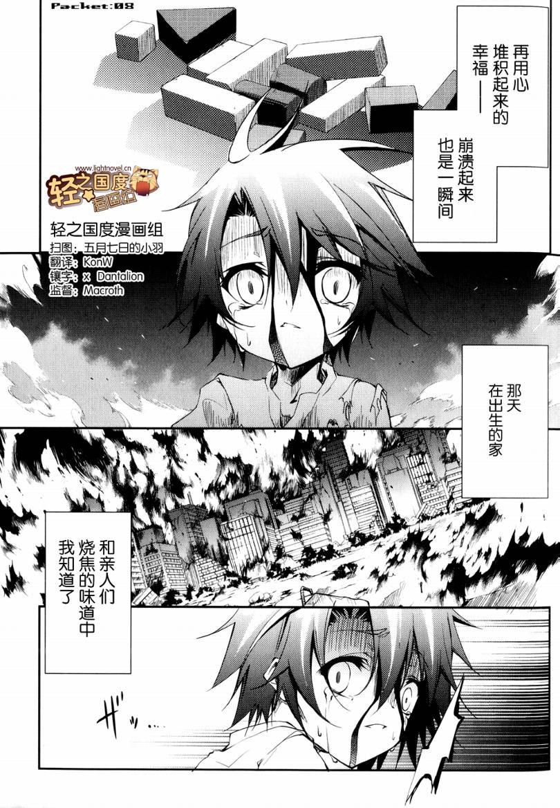 GREED PACKET∞第8话图