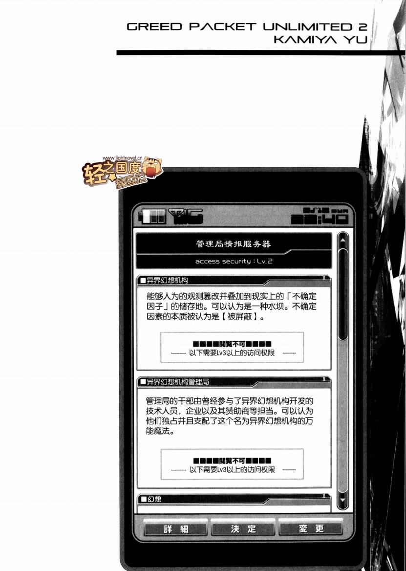 GREED PACKET∞第8话图