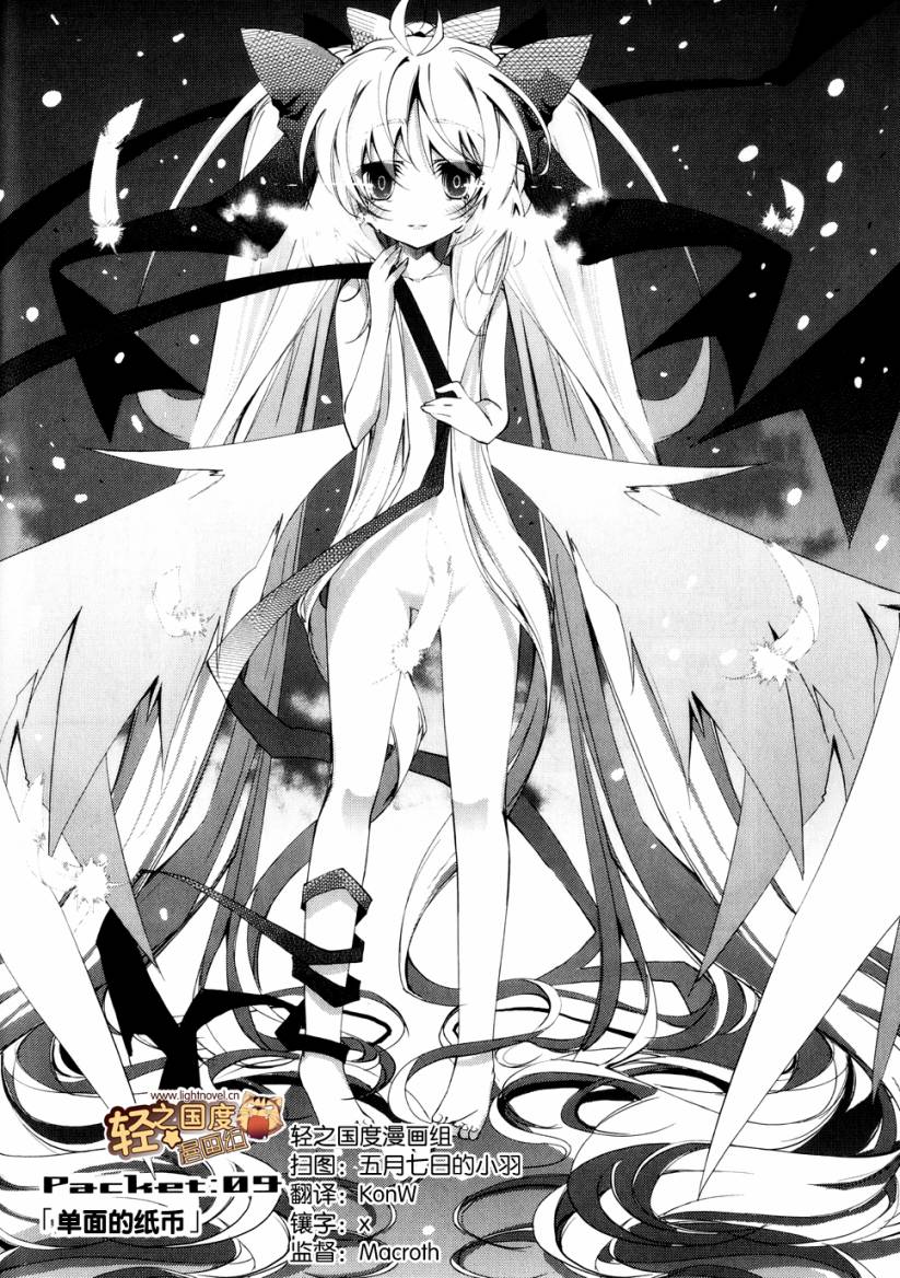 GREED PACKET∞第9话图