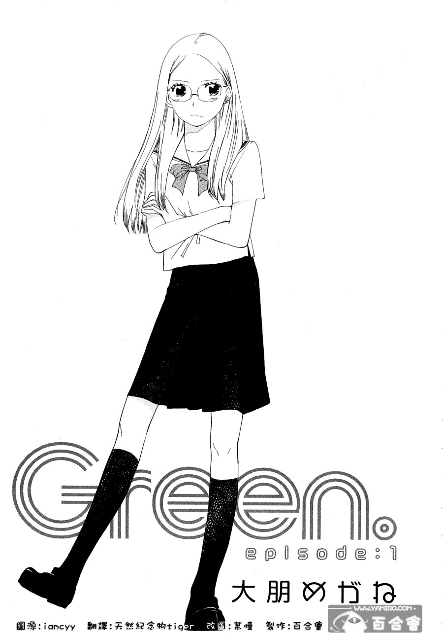 Green第1话图