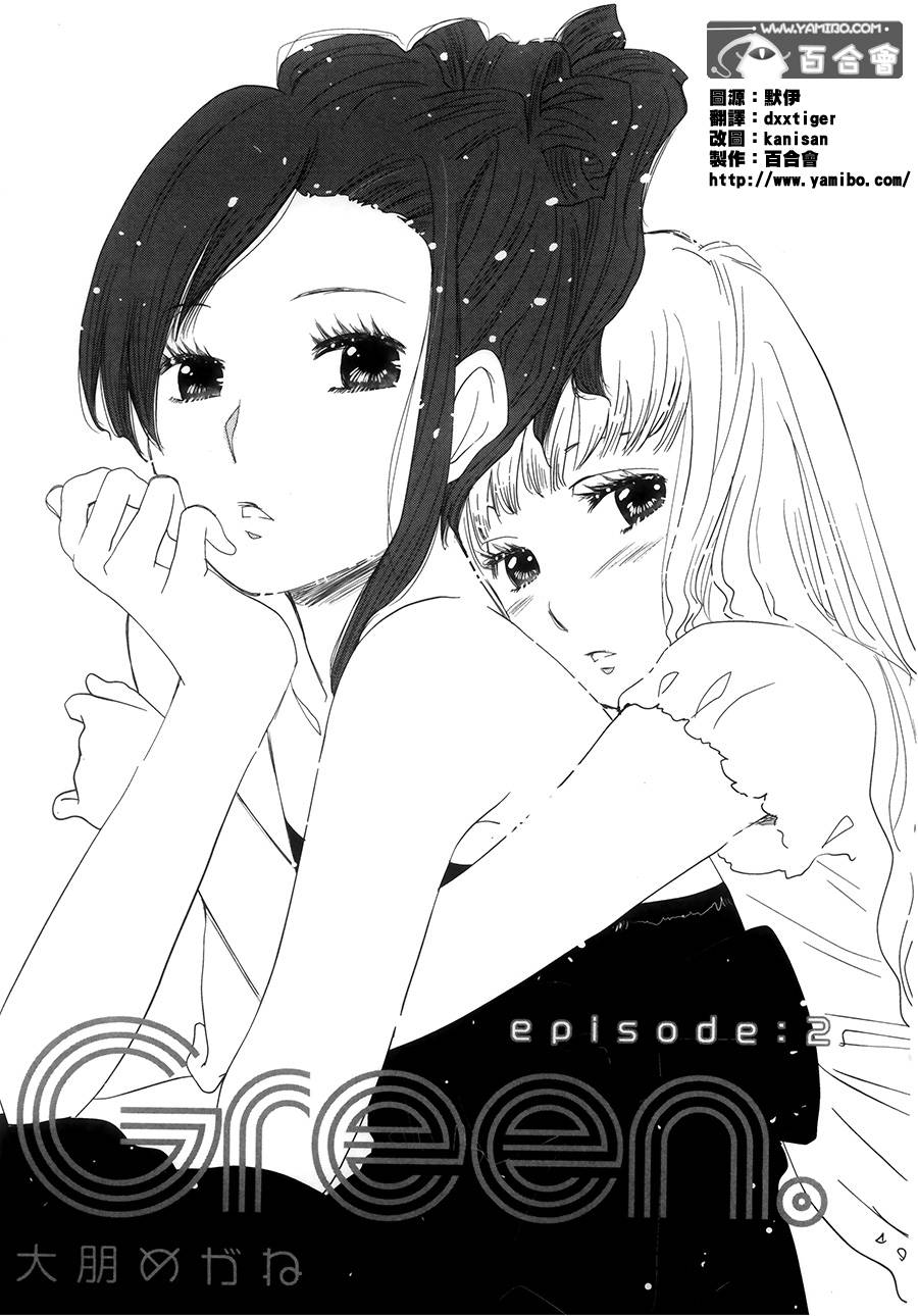 Green第2话图