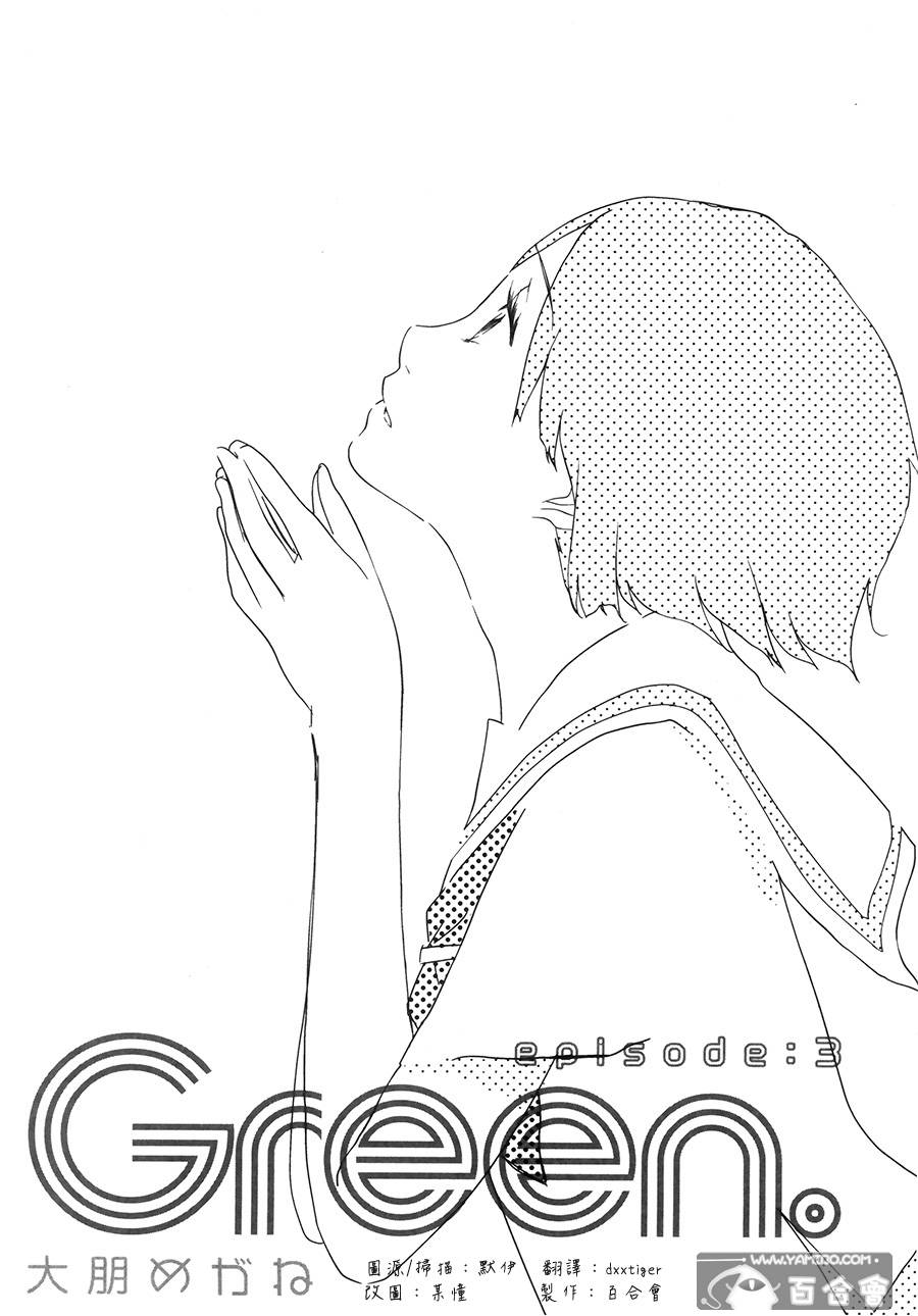 Green第3话图
