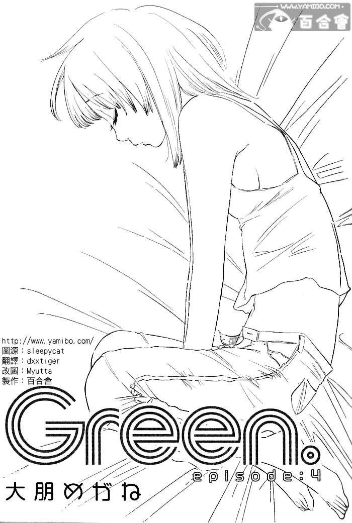 Green第4话图