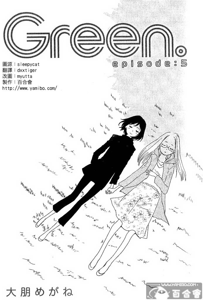 Green第5话图
