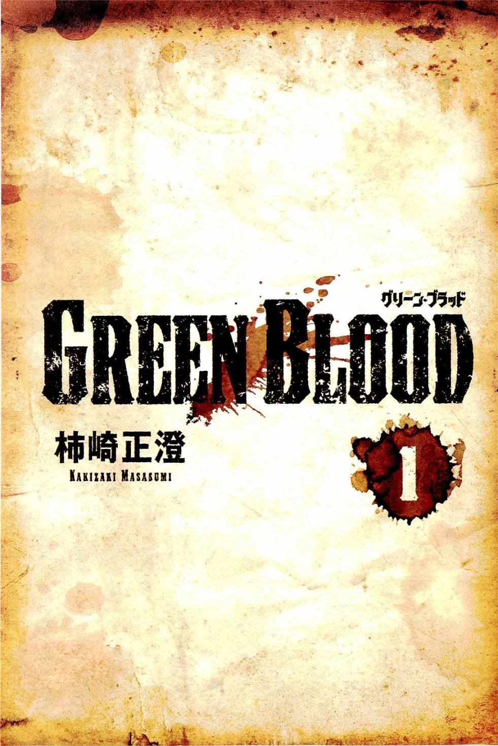 Green Blood第1话图