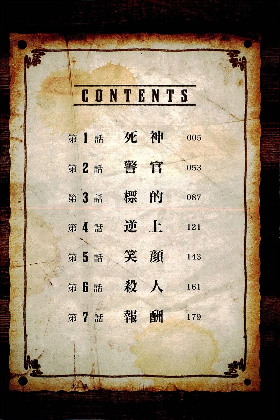 Green Blood第1话图