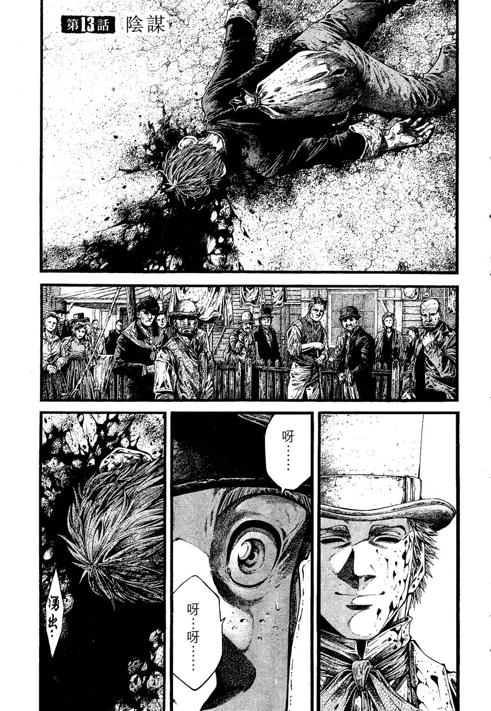 Green Blood第13话图