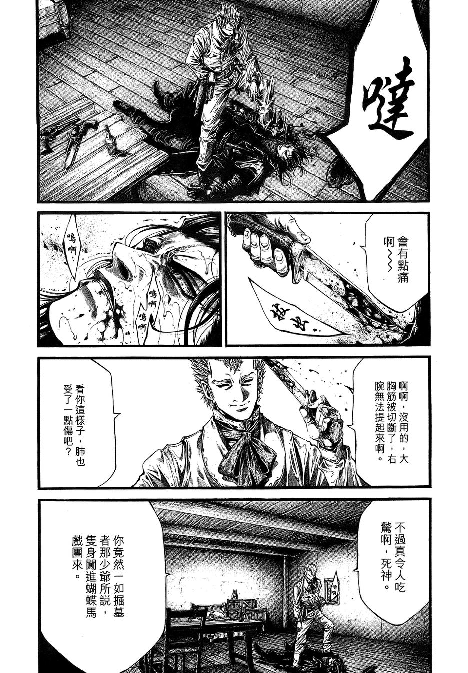 Green Blood第14话图