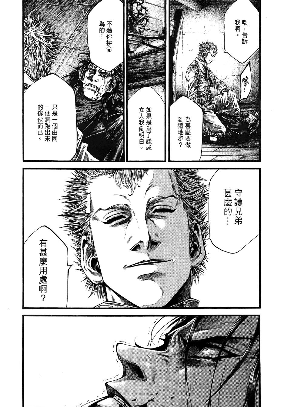 Green Blood第14话图