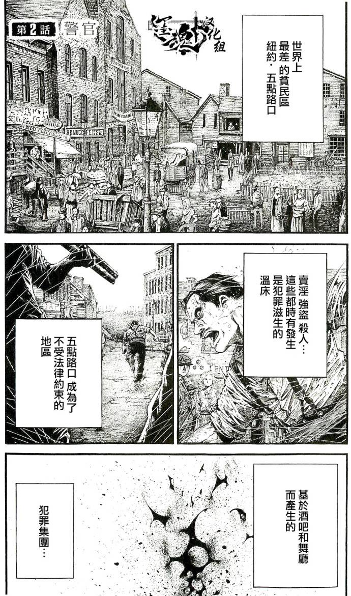 Green Blood第2话图