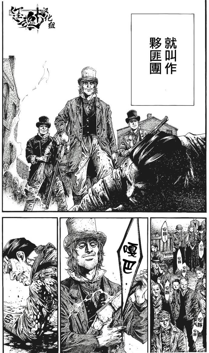 Green Blood第2话图