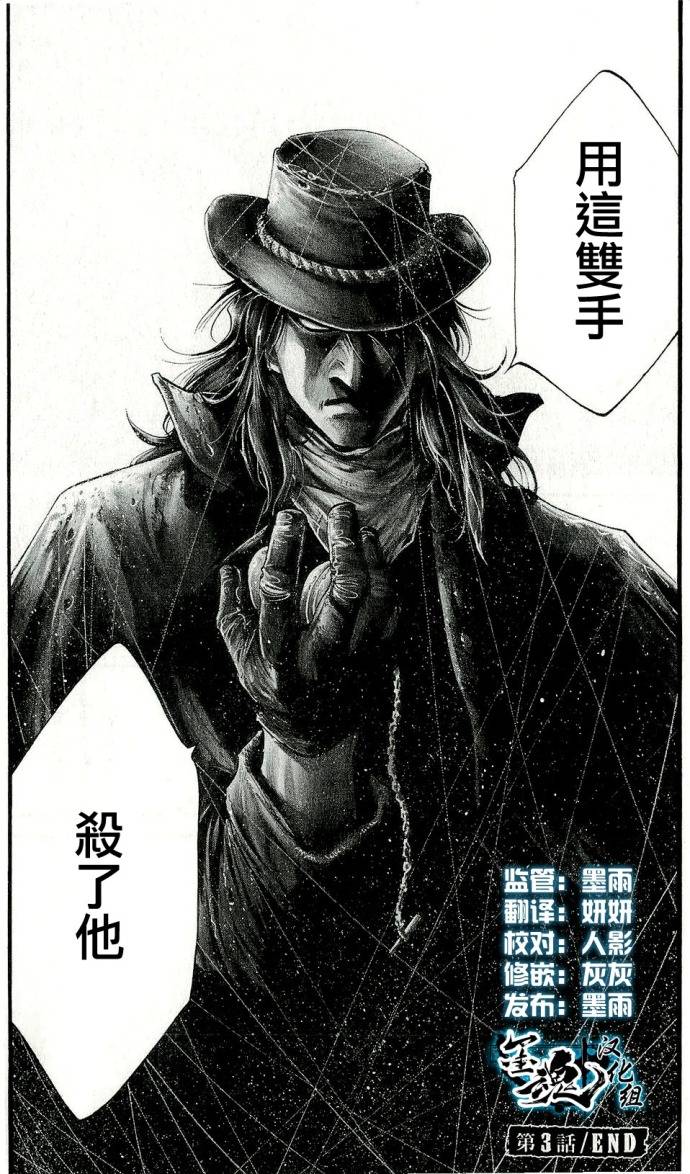 Green Blood第3话图