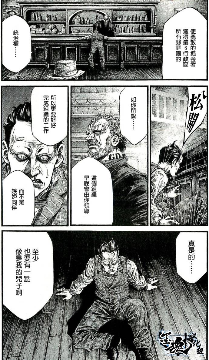 Green Blood第4话图