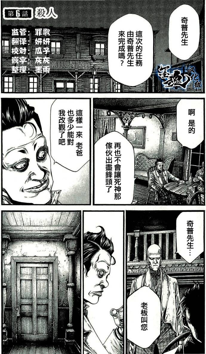 Green Blood第6话图