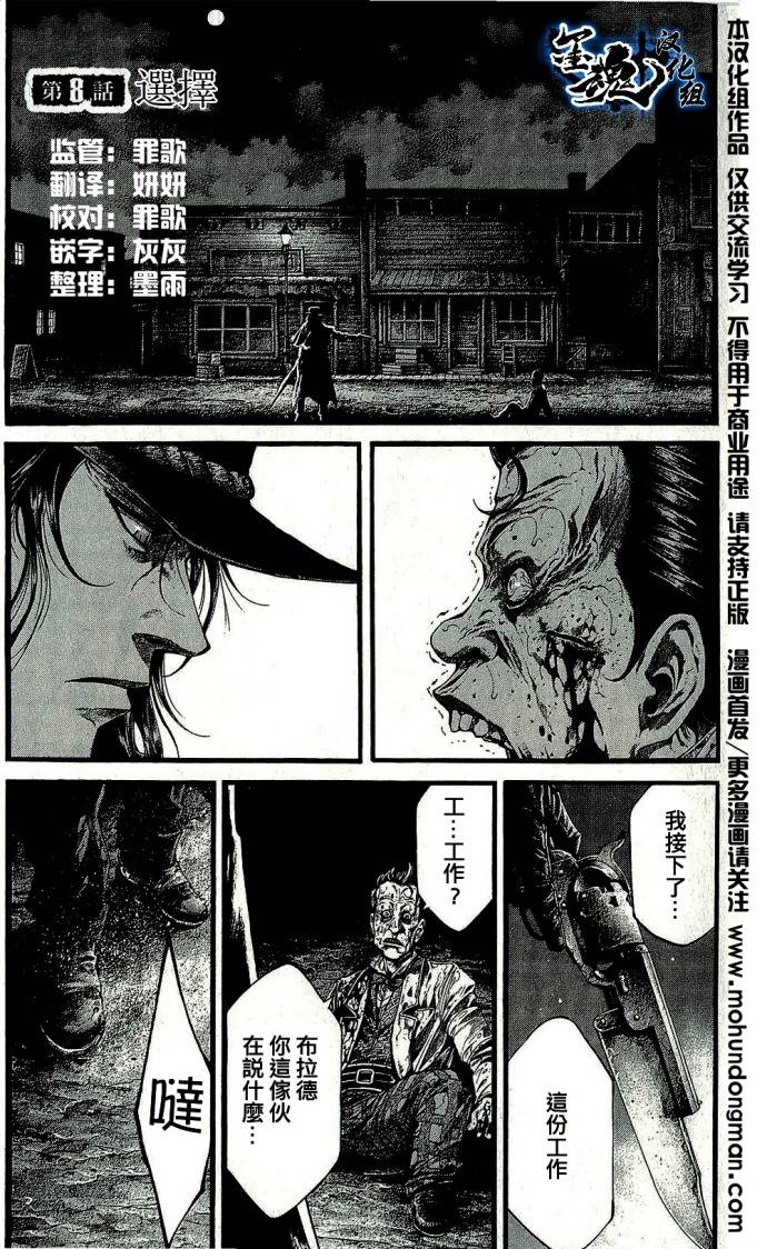 Green Blood第8话图