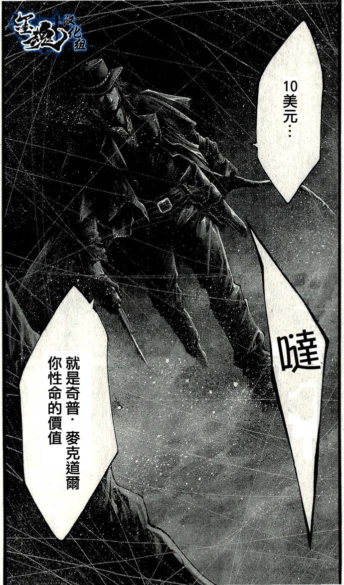 Green Blood第8话图