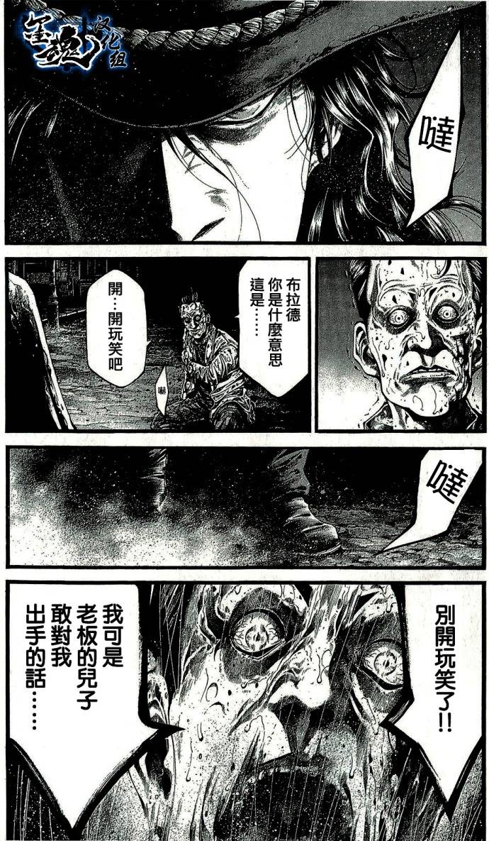 Green Blood第8话图