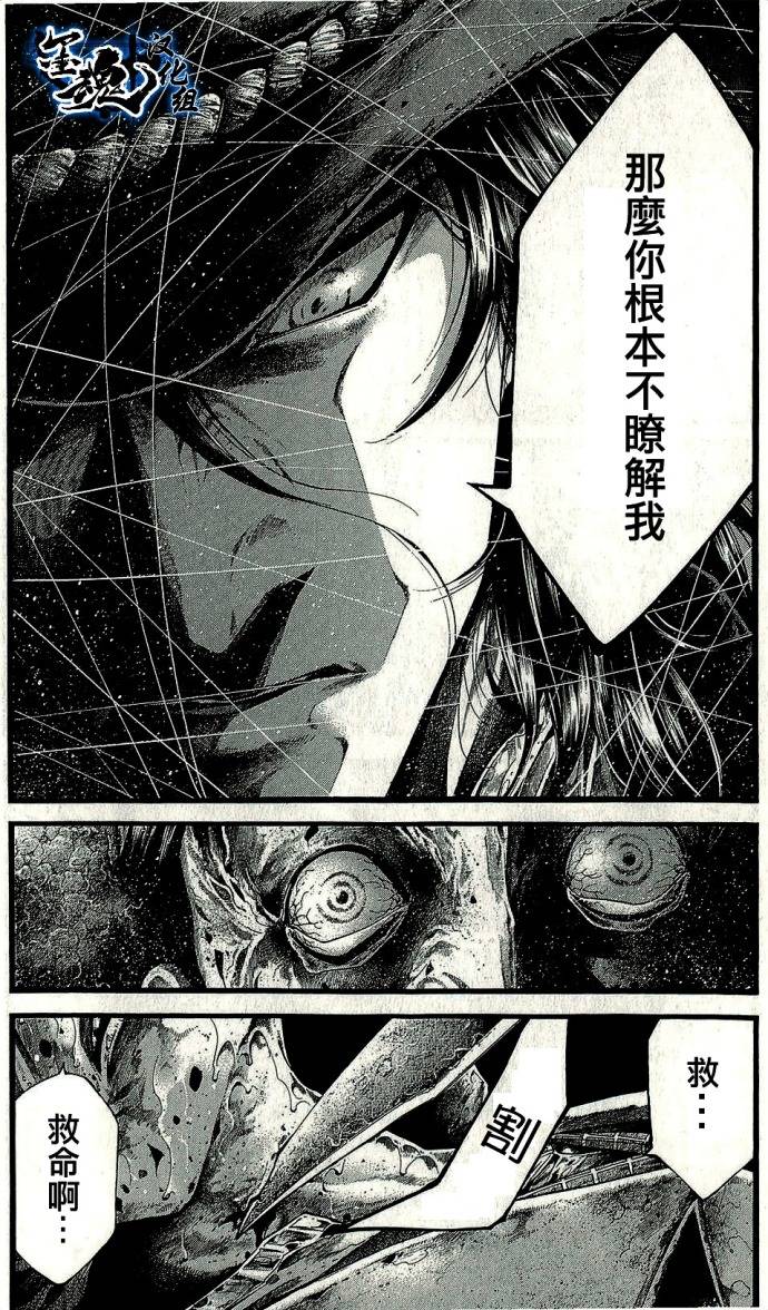 Green Blood第8话图