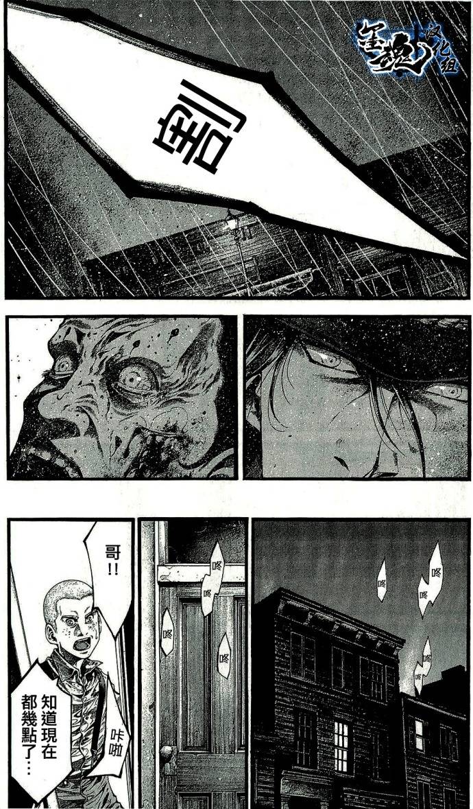 Green Blood第8话图