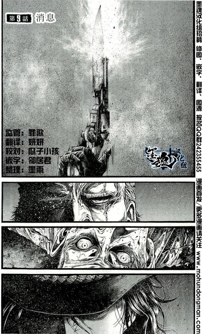 Green Blood第9话图