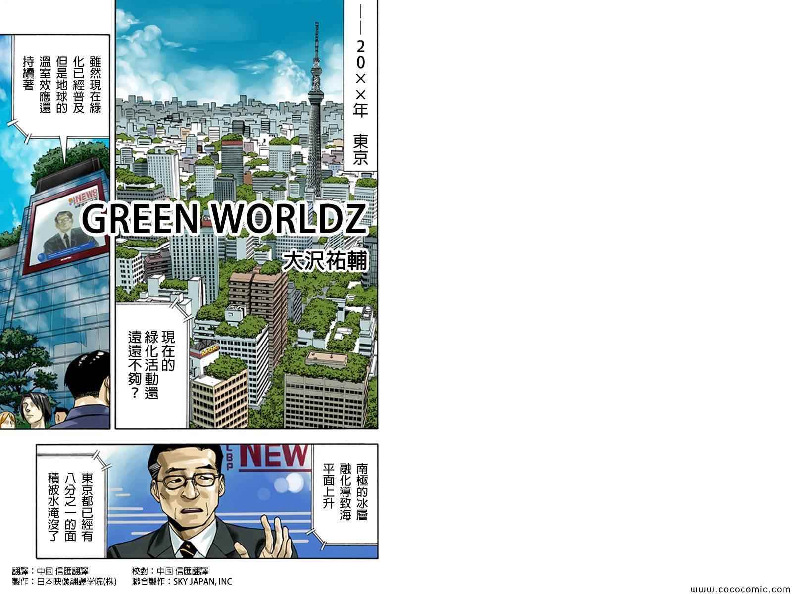 GREEN WORLDZ第1话图