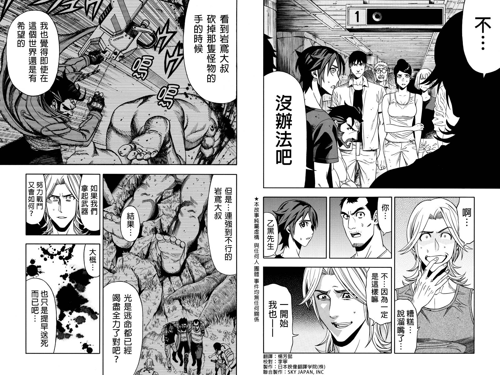 GREEN WORLDZ第10话图