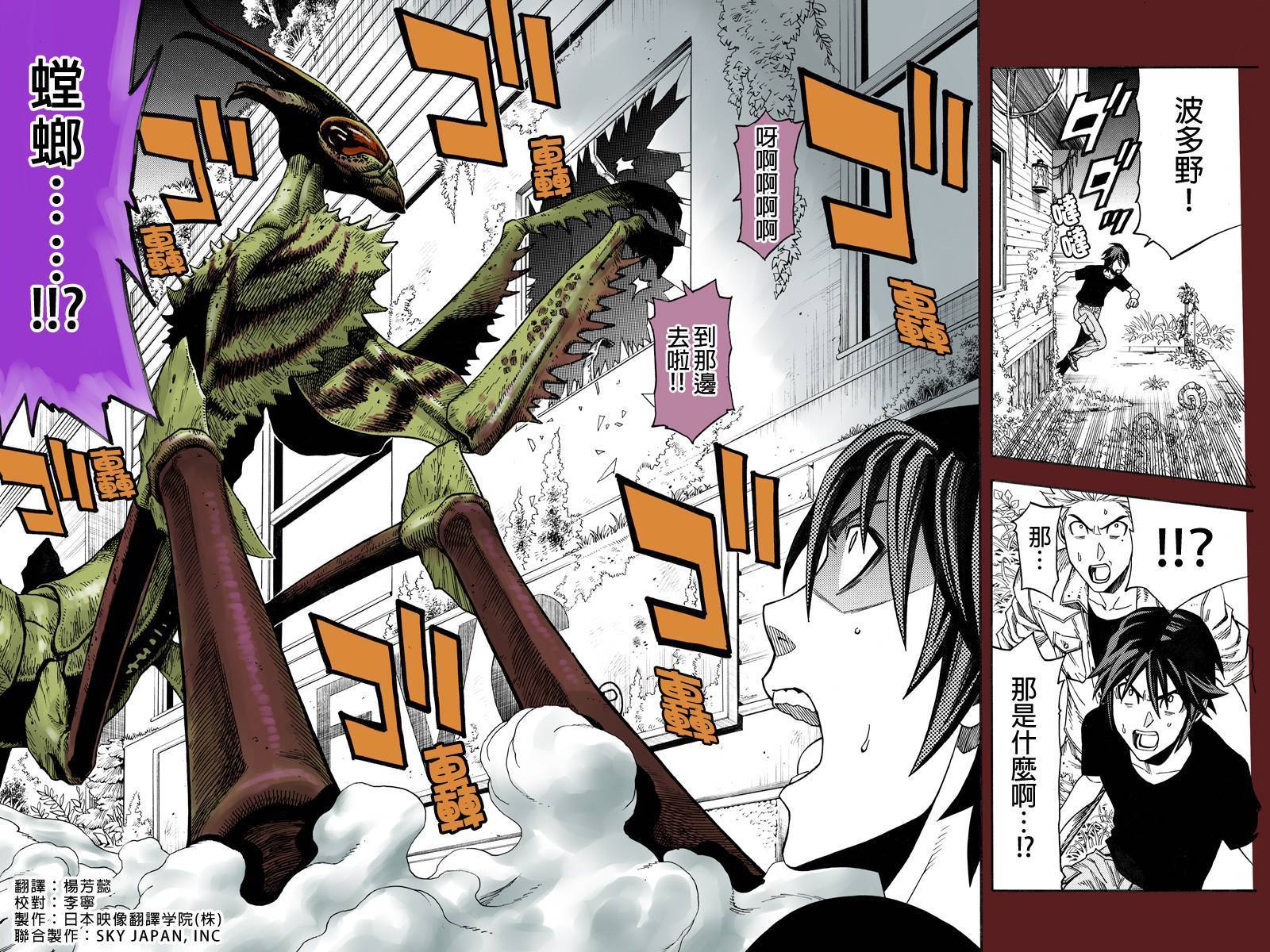 GREEN WORLDZ第13话图