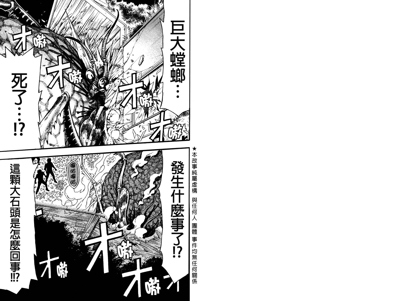 GREEN WORLDZ第14话图