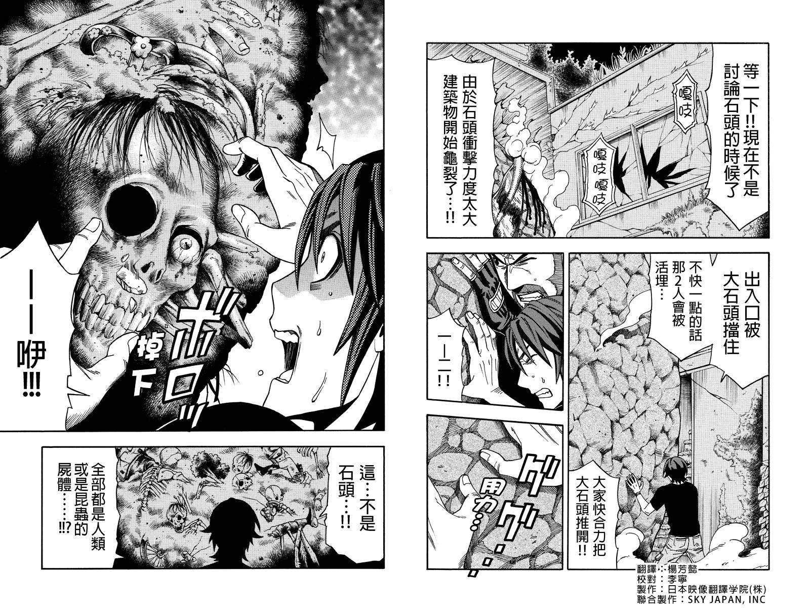 GREEN WORLDZ第14话图