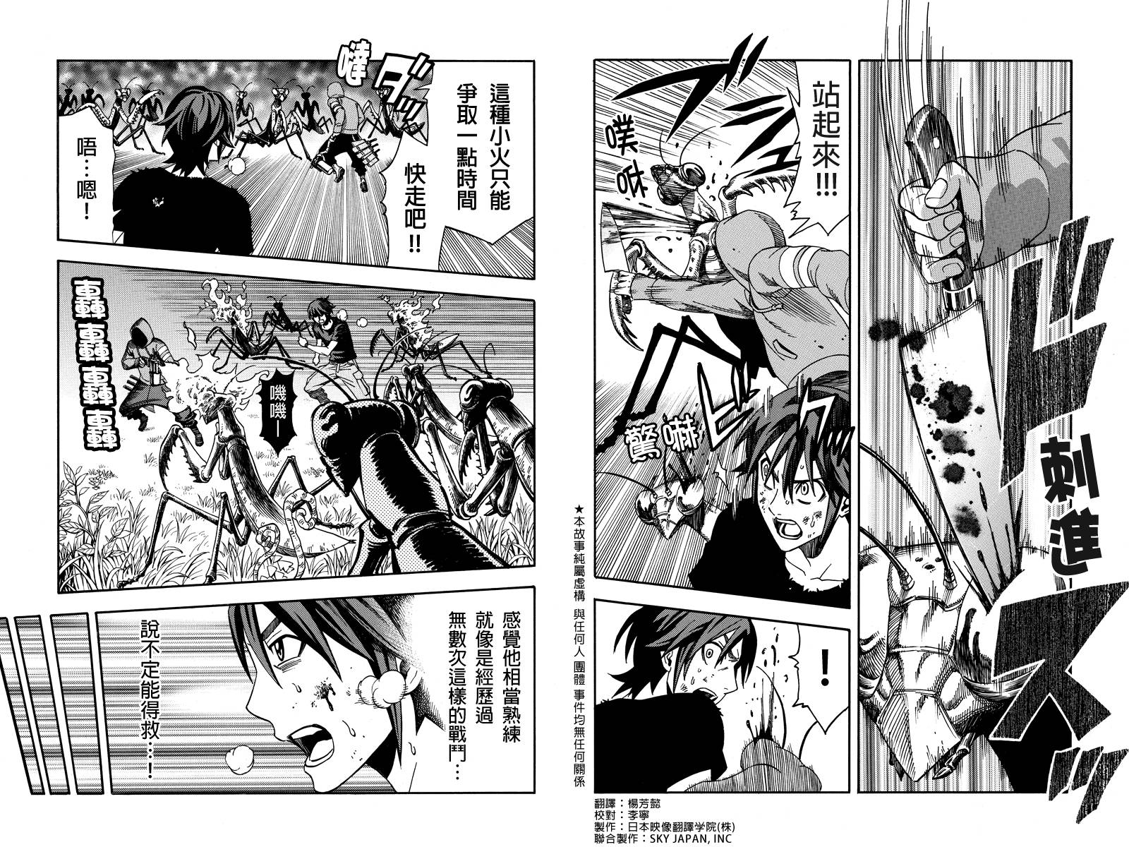 GREEN WORLDZ第16话图