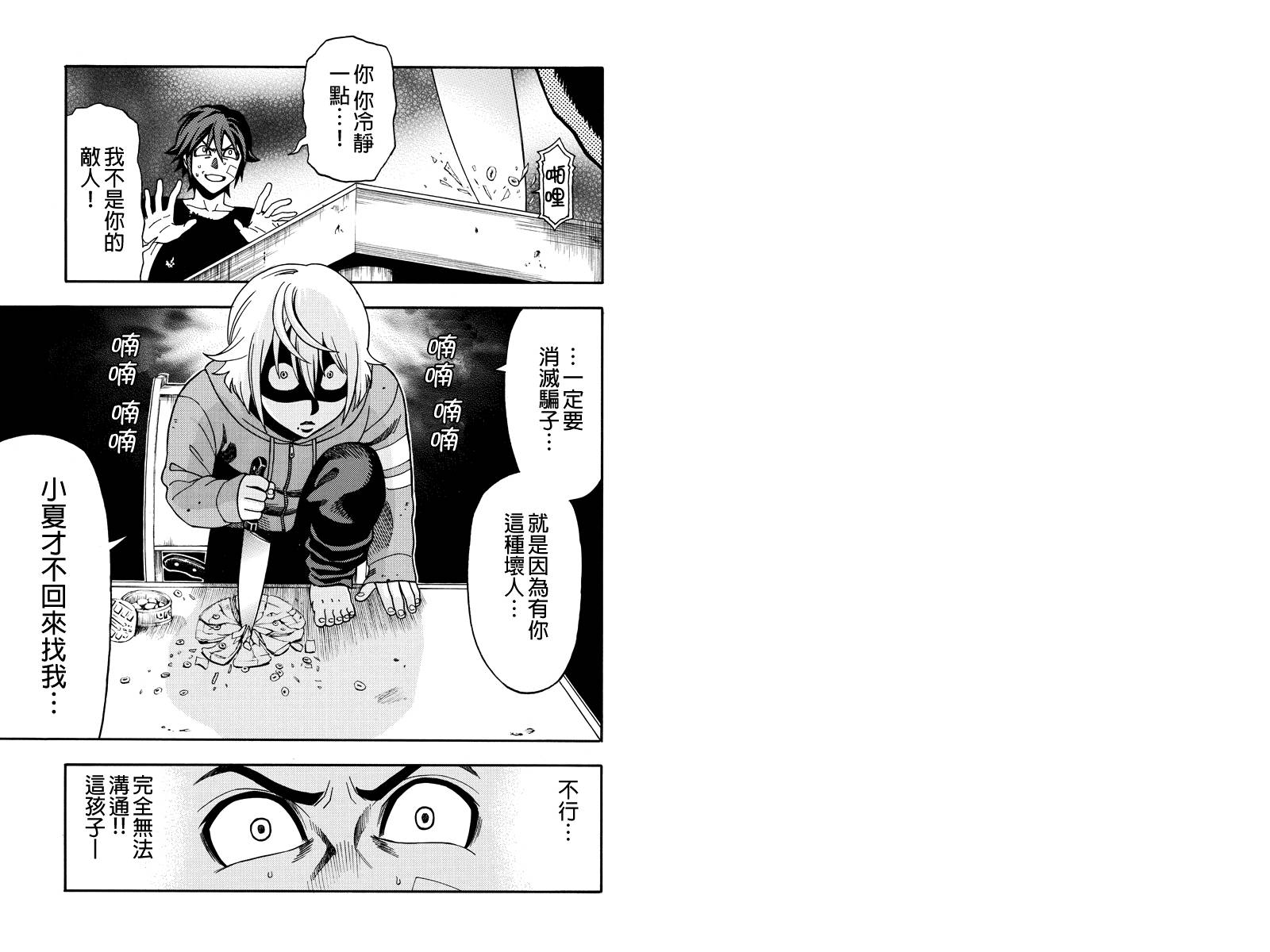 GREEN WORLDZ第18话图