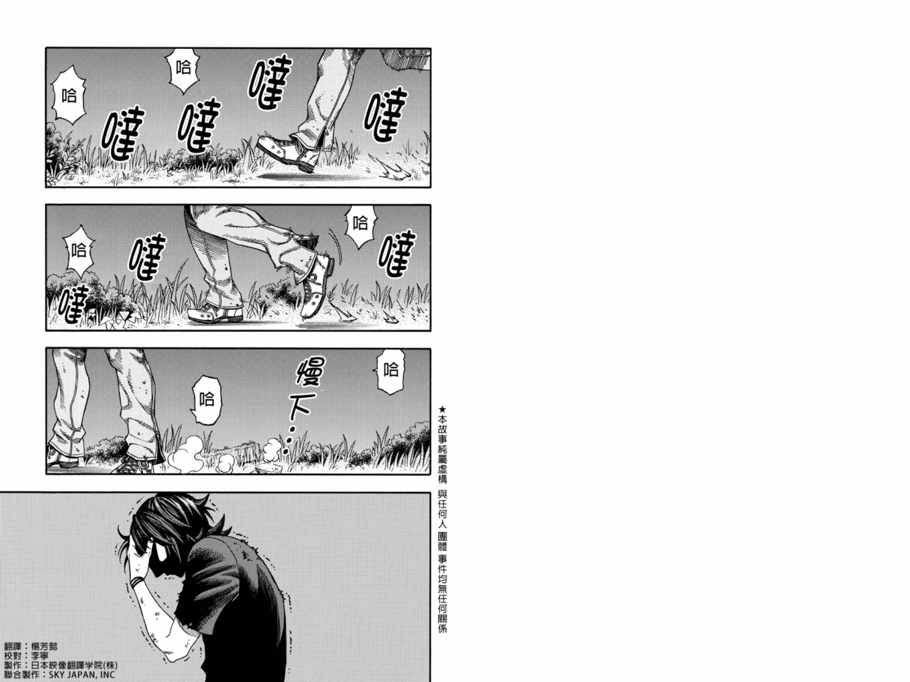 GREEN WORLDZ第20话图