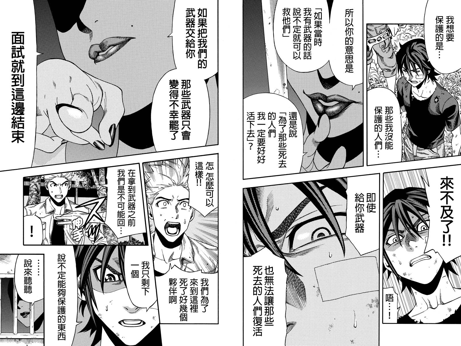 GREEN WORLDZ第24话图