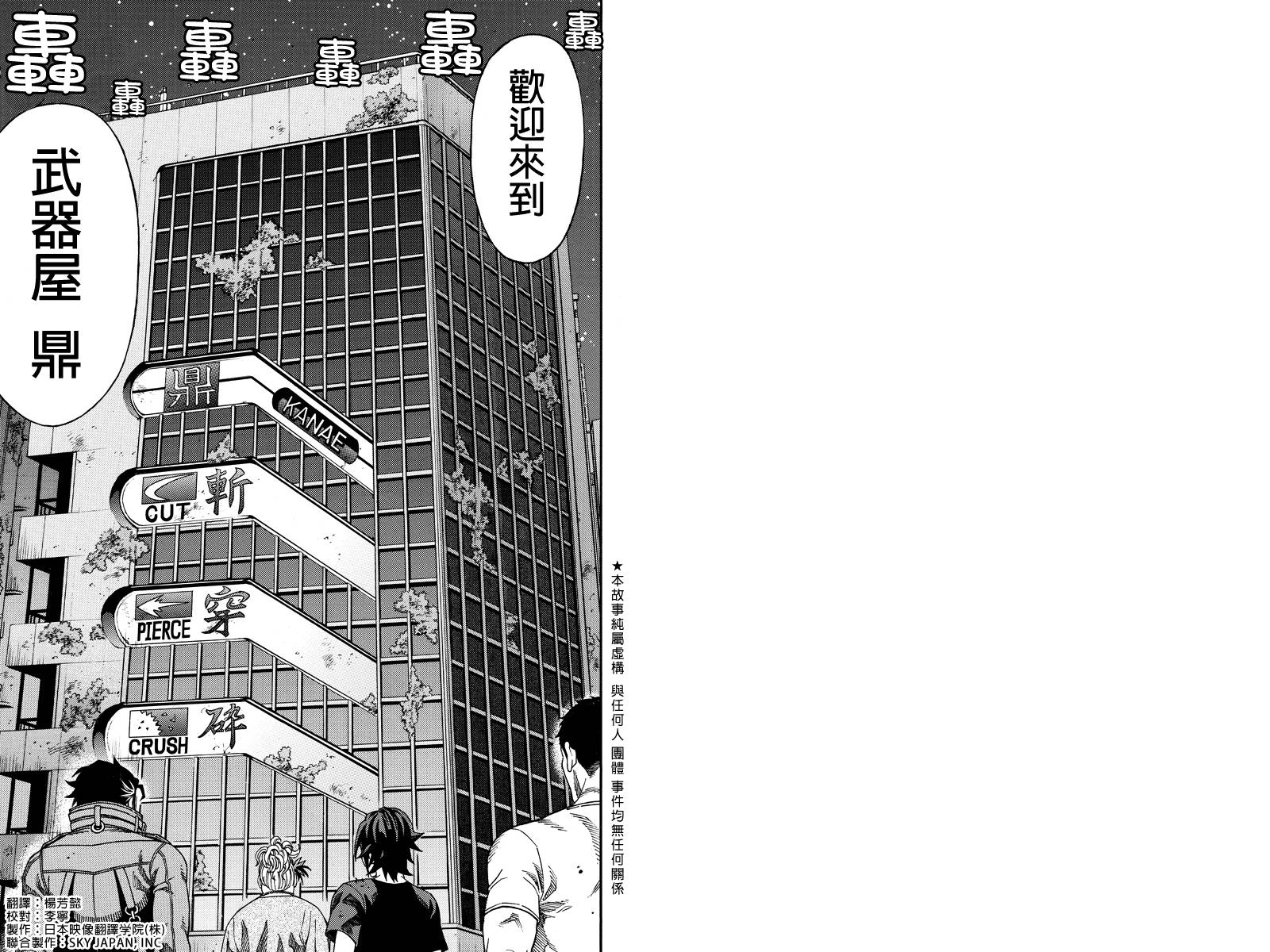 GREEN WORLDZ第25话图