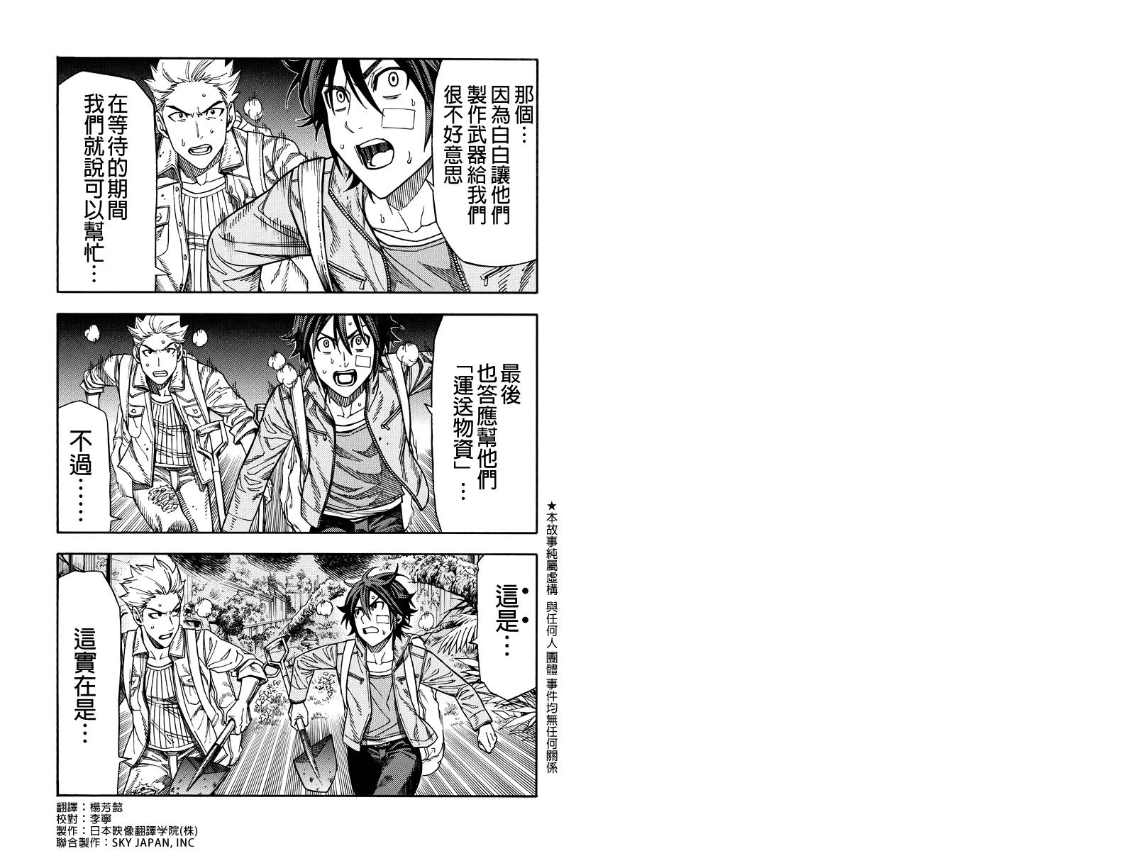 GREEN WORLDZ第27话图