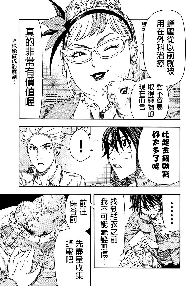 GREEN WORLDZ第28话图