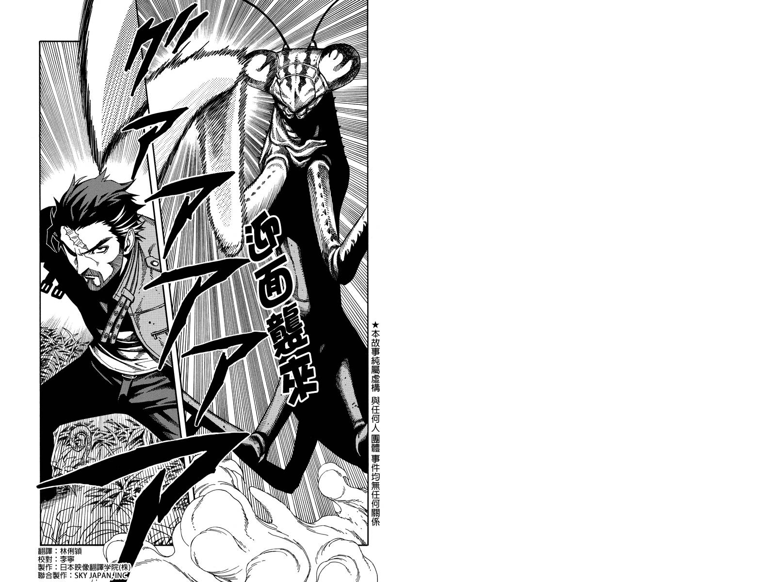 GREEN WORLDZ第32话图