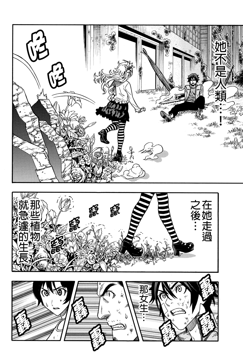 GREEN WORLDZ第38话图