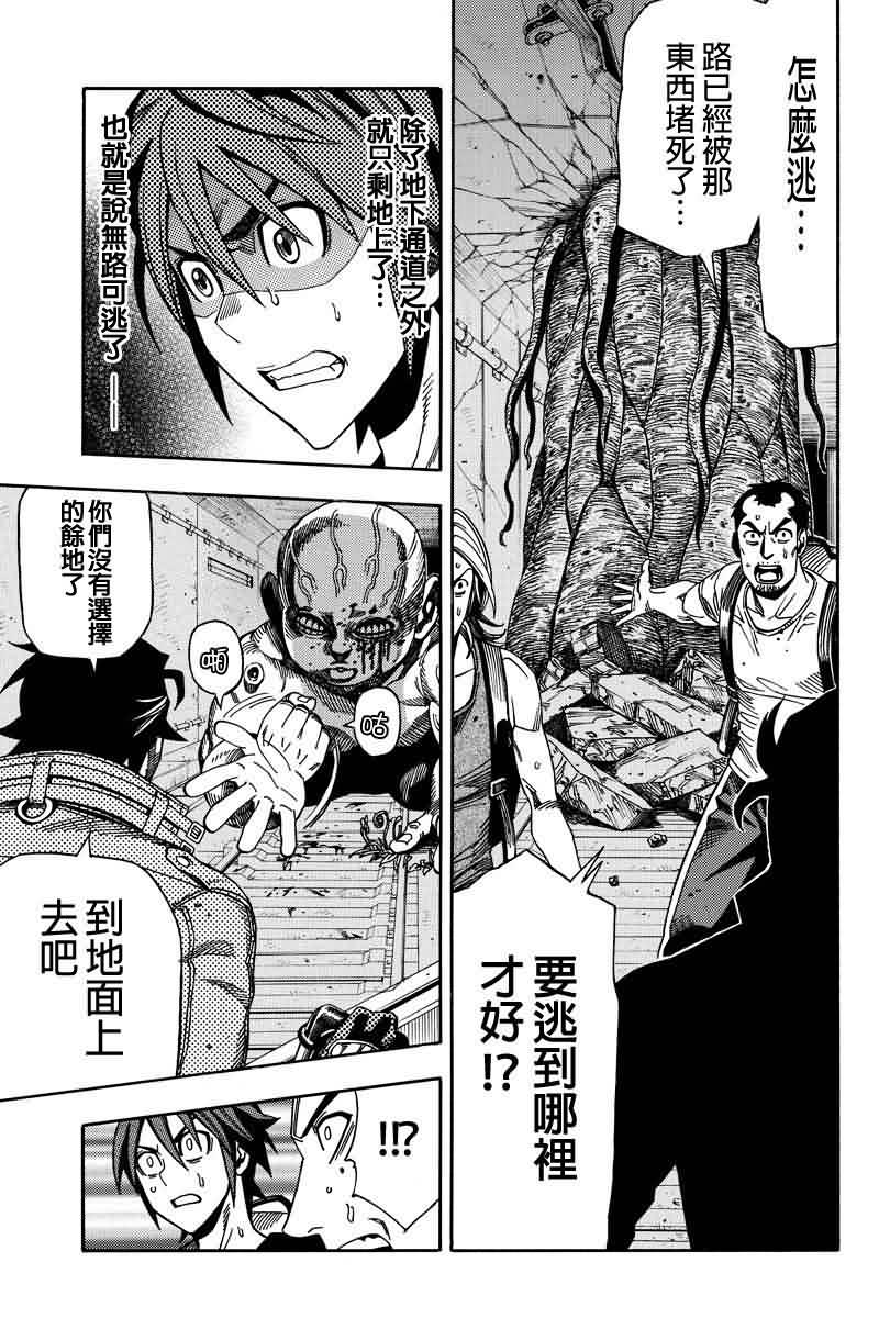 GREEN WORLDZ第4话图