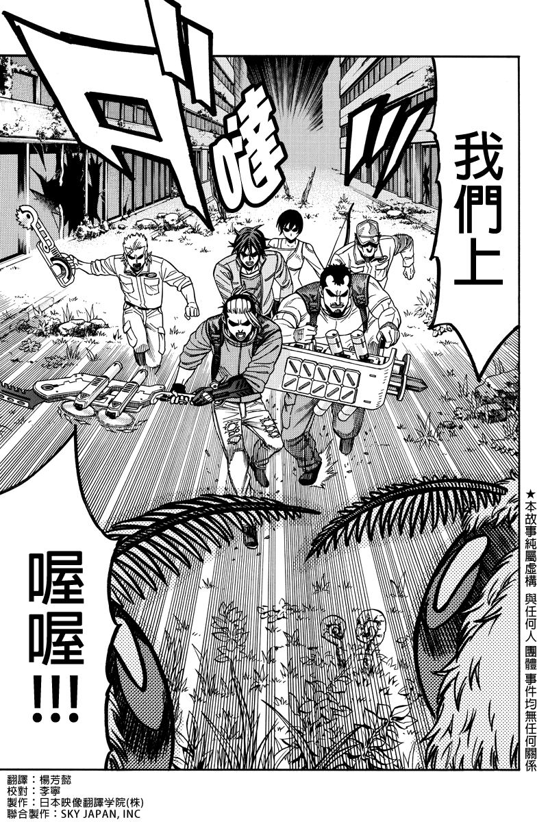 GREEN WORLDZ第40话图