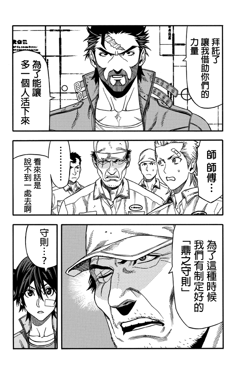 GREEN WORLDZ第45话图