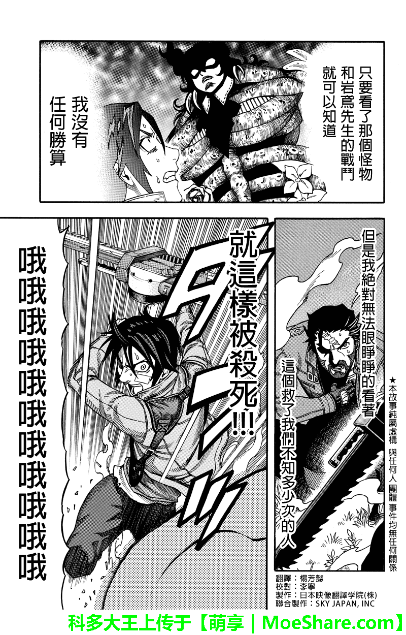 GREEN WORLDZ第50话图